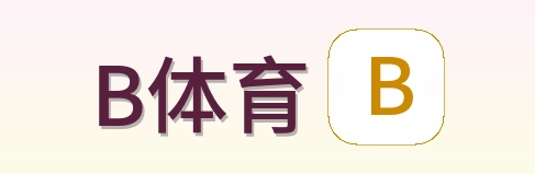 B体育 Logo